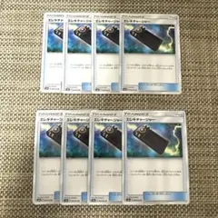 ポケカ　エレキチャージャー　8枚