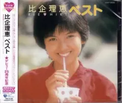 【未開封 新品】 ■ 比企理恵 ベスト ■ CD