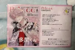 多聞くん今どっち 11巻 TSUTAYA特典