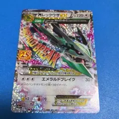 Mレックウザex 25thプロモ