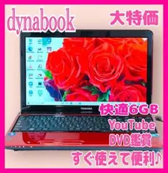 【⭐️特別価格⭐️】設定済すぐ使えるノートパソコン⭐️人気な赤⭐️初心者さん⭐️年賀状
