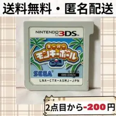 ソフトのみ スーパーモンキーボール3D ニンテンドー3DS 匿名配送 送料無料