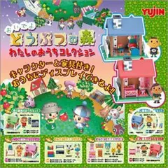 ユージン おいでよどうぶつの森 わたしのおうちコレクション