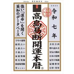 増補 高島易断　全五巻セット 一括函入り 高島嘉右衛門 八幡書店 Amazon.co.jp: 増補 高島易断 全5巻揃 高島嘉右衛門 易学 八幡