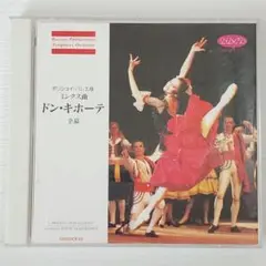 ドン・キホーテ全幕