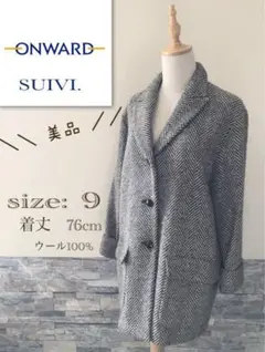 * 美品 SUIVI. スイヴィ オンワード コート ウール 9 M 黒 白 灰
