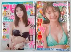 【川津明日香 2冊】ヤングジャンプ、ビッグコミックスピリッツ 辻りりさ