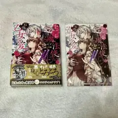 ヤンデレ魔法使いは石像の乙女しか愛せない 小説 TSUTAYA特典
