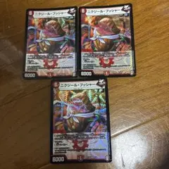 ニクジールブッシャー3枚