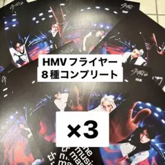 straykids KARMA HMV 限定 フライヤーコンプセット 8枚×3