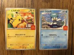 ポケモンカード　ハッピーセット　プロモカード　ピカチュウ＆クワッス