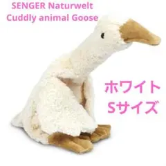 Senger Naturwelt ガチョウ Sサイズ ホワイト Amazon.co.jp: senger naturwelt Goose ゼンガー ガチョウ