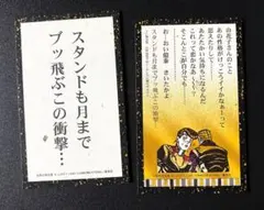 ジョジョ 百人一首(四十五) 4部 東方仗助 虹村億泰 ジョジョ展