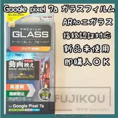 Google Pixel 7a｜指紋認証対応｜AR加工｜高透明ガラスフィルム★
