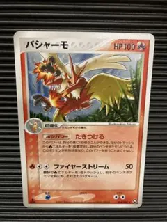 バシャーモ ★ ワールドチャンピオンズパック 014/108 バシャーモ ワールドチャンピオンズパック WCP レア 014/108