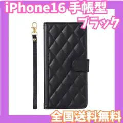 iPhone16 キルティング 手帳型 ケース ブラック レザー ストラップ