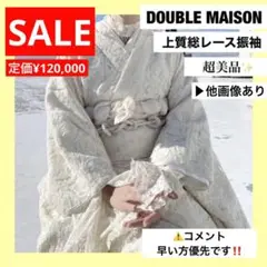 成人式 振袖 DOUBLE MAISON やまと レース 乳白色