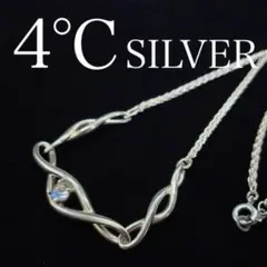 7886 ツイストシルバーチェーン 4℃ 太めチェーン SILVER