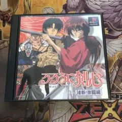 るろうに剣心　明治剣客浪漫譚　維新激闘編　ps1 ソフト
