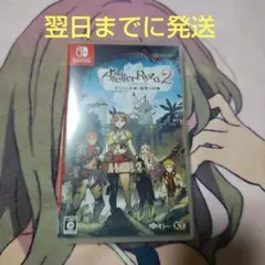Switch　ライザのアトリエ2