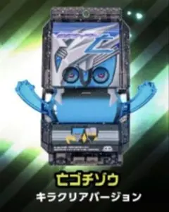 仮面ライダーゼロワンEdition 亡ゴチゾウ