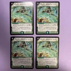 A7851 クレストevoチャージャー 4枚
