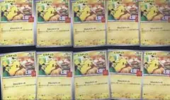 10枚 マクドナルド ポケモン カード ハッピーセット　プロモ ピカチュウ