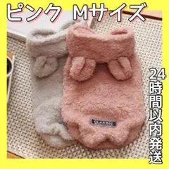 【数量限定】犬服 モコモコうさ耳パーカー ピンク Lサイズ 暖かい フリース