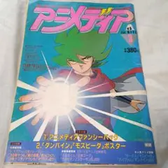 アニメディア 1984年3月号