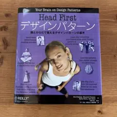 Head Firstデザインパターン 頭とからだで覚えるデザインパターンの基本