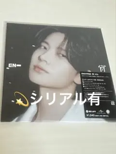 ENHYPEN宵 ソロジャケット盤　ヒスン　新品未開封　シリアル
