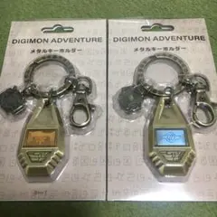 新品未開封 デジモンアドベンチャー メタルキーホルダー 2種セット