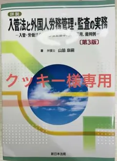 【裁断済】新版 新・労働法実務相談 第4版 第4版 新版 新・労働法実務相談 | 労務行政研究所 |本 | 通販
