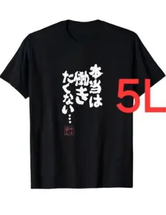 cm-112　新品　5L　半袖Tシャツ　おもしろTシャツ　面白い　ギャグ　ネタ