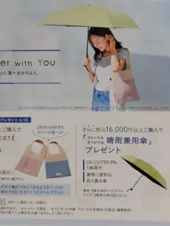 【未使用】FANCL TRICOTÉ ニットバッグ・晴雨兼用傘