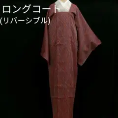 ロングコート (リバーシブル(紗×黒朱子織り) トールサイズ 未使用)