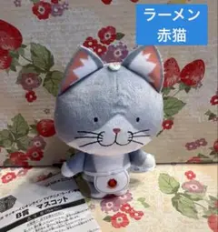ラーメン赤猫　ぬいぐるみ　マスコットセガ　ラッキークジ