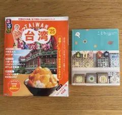 台湾 ガイドブック 2025 るるぶ&ことりっぷ