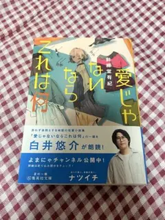 愛じゃないならこれは何