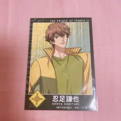 新テニスの王子様 テニプリ 忍足謙也 アニメイト 特典