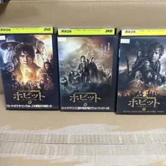 ホビット　三部作 DVD 3枚セット