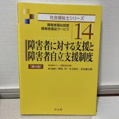 障害者に対する支援と障害者自立支援制度