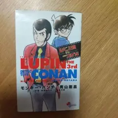 ルパン三世vs名探偵コナン