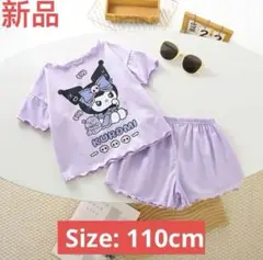 大人気キャラクターKUROMIのキッズルームウェア上下セット（女の子）110cm