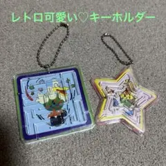 レトロ ボール転がしキーホルダー
