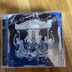 【プロジェクトセカイ】君の夜をくれ/Iなんです CD