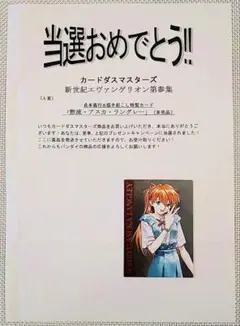 カードダスマスターズエヴァンゲンリオンアスカキャンペーン抽選