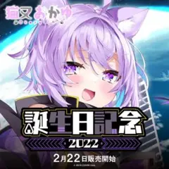 ホロライブ　おかゆ　2022誕生日セット