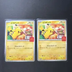 2枚セット 訳アリ ポケモンカード マクドナルド ピカチュウ プロモ
