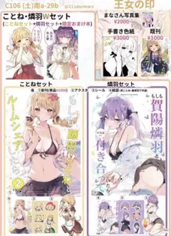 c106 王女の印 ニョロトノ　『藤田ことね』と『賀陽燐羽』のWセット　コミケ